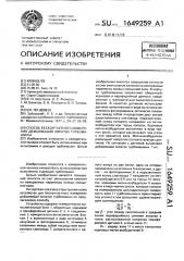 Способ бесконтактного измерения деформаций лопаток турбомашины (патент 1649259)