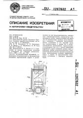 Холодильная машина (патент 1247632)