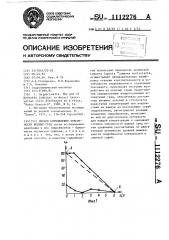 Способ определения токсичности водных сред (патент 1112276)