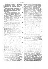 Устройство для приема информации (патент 1557575)