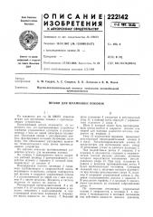 Штамп для штамповки поковок (патент 222142)