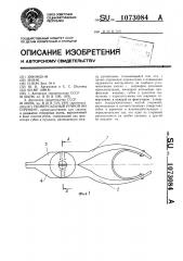 Универсальный ручной инструмент (патент 1073084)