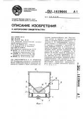 Роеуловитель а.в.кравчука (патент 1419644)