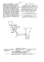 Способ подготовки к сжиганию жидкого топлива (патент 992914)