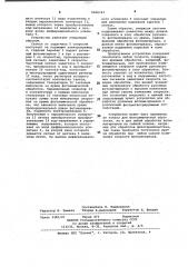 Устройство для обработки рулонных фотоматериалов (патент 1016763)