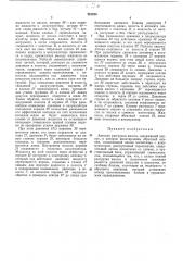 Автомат разгрузки насоса (патент 261914)
