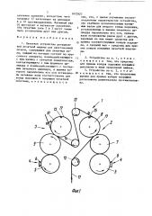 Печатное устройство ротационной печатной машины для двусторонней печати (патент 1672927)