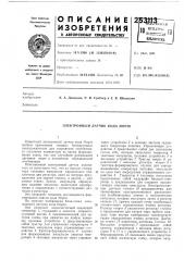 Электронный датчик кода морзе (патент 253113)