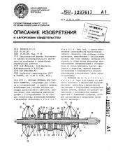 Тяговая лебедка для гибкого элемента (патент 1237617)