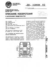 Устройство для контроля шероховатости поверхностей (патент 1539508)