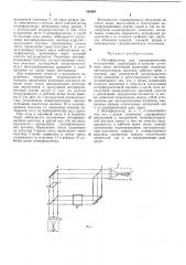 Интерферометр для газодинамических исследования (патент 244665)