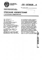 Способ извлечения гумусовых веществ из почвы (патент 1076829)