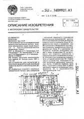 Устройство для испытания и контроля межкорпусной изоляции обмоток якорей электрических машин (патент 1659921)