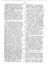 Устройство для аварийной сигнализации (патент 781862)