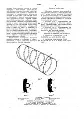 Напорный водовод (патент 993884)