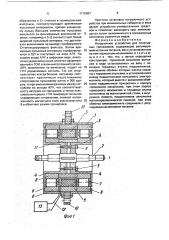 Нагрузочное устройство для спортивных тренажеров (патент 1718987)