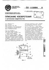 Терморегулятор (патент 1158994)
