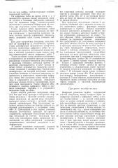 Цифровой указатель глубин (патент 255081)