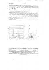 Стол для обескровливания и операций крупных животных (патент 129286)