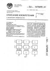 Устройство для вычисления логических производных многозначных данных (патент 1670690)