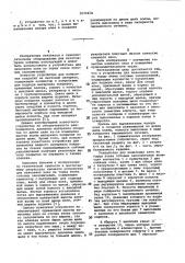 Устройство для нанесения клея на торцы ячеек сотовых заполнителей (патент 1033218)