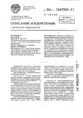 Способ получения фосфорнокислого эфира целлюлозы (патент 1647004)