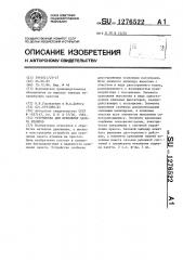 Устройство для крепления пакета штампов (патент 1276522)