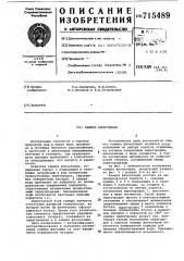 Камера флокуляции (патент 715489)