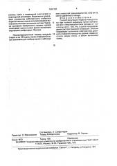 Способ ампутации первого пальца стопы при гнойной инфекции (патент 1657167)