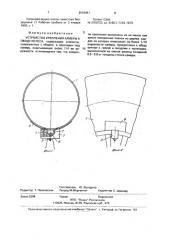 Устройство крепления камеры к ободу колеса (патент 2003481)