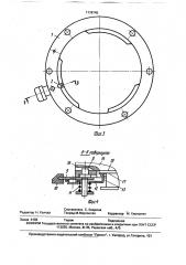 Устройство для крепления сменных объективов (патент 1778745)