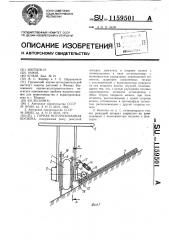 Горная моторизованная косилка (патент 1159501)