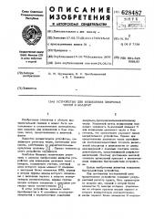 Устройство для возведения двоичных чисел в квадрат (патент 628487)