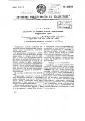 Устройство для питания вагонов электрических безрельсовых дорог (патент 30310)