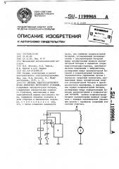 Система электростартерного пуска двигателя внутреннего сгорания (патент 1199968)