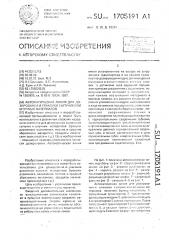 Автоматическая линия для дозирования и упаковки сыпучих или штучных материалов (патент 1705191)