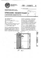 Электрический соединитель (патент 1153371)