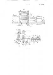 Автоматический двухклетьевой трубопрокатный стан (патент 132176)