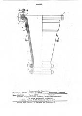 Бункерное устройство для сыпучих материалов (патент 624845)