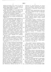 Стохастическая модель многоканальной системы массового обслуживания (патент 369571)
