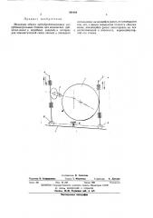 Механизм обката (патент 361649)