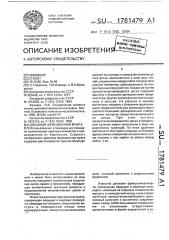 Дисковая фрикционная муфта (патент 1781479)