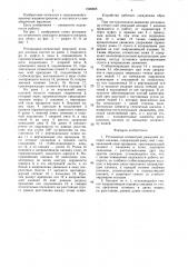 Ротационно-сегментный режущий аппарат косилки (патент 1598905)