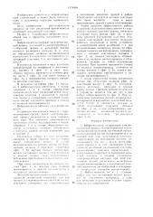Вибросмеситель (патент 1378909)