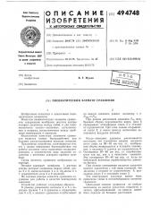 Пневматический элемент сравнивнения