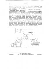 Прибор для подач и сигналов времени при тренировке спортсменов (патент 59241)