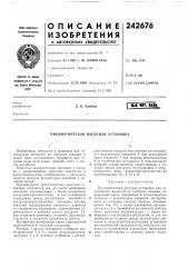 Патент ссср  242676 (патент 242676)