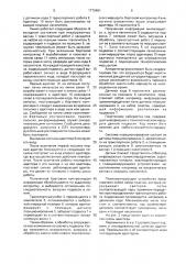 Многопроцессная линия гальванопокрытий (патент 1770461)