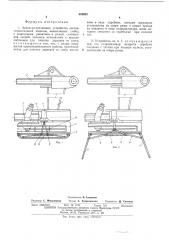 Захватно-срезающее устройство лесозаготовительной машины (патент 535052)