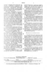 Способ подготовки пшеничных отрубей для пищевых целей (патент 1681821)
